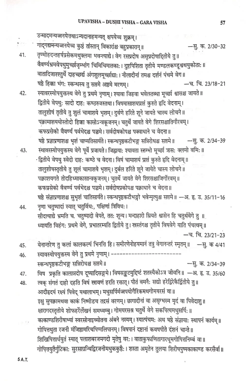 Agada Tantra ( BAS 56)